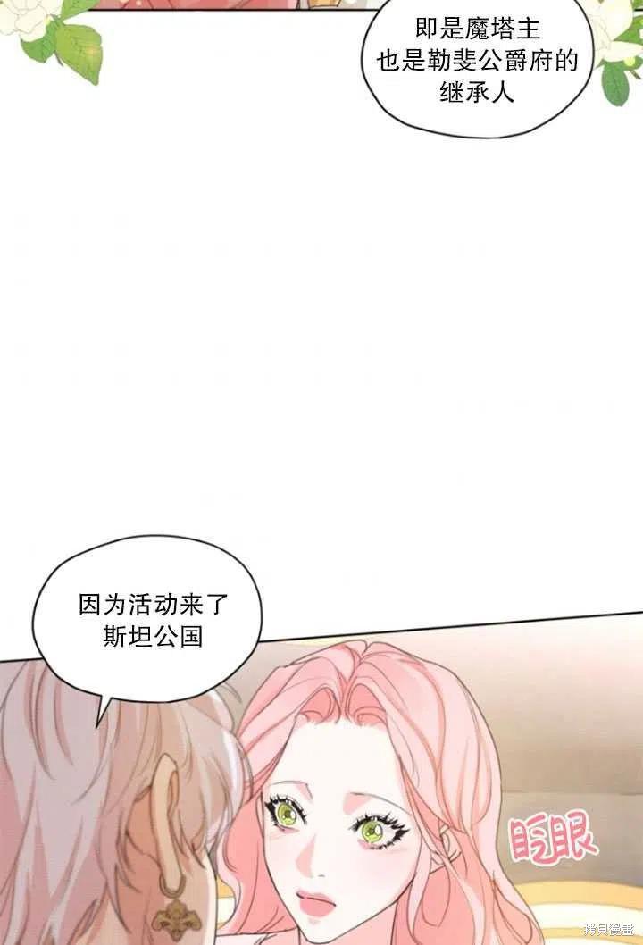 《我是男主的前女友》漫画最新章节第33话免费下拉式在线观看章节第【62】张图片