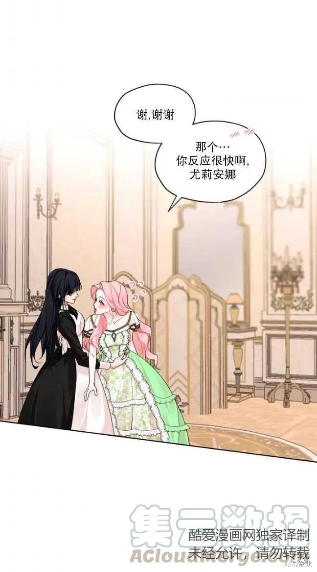 《我是男主的前女友》漫画最新章节第29话免费下拉式在线观看章节第【1】张图片