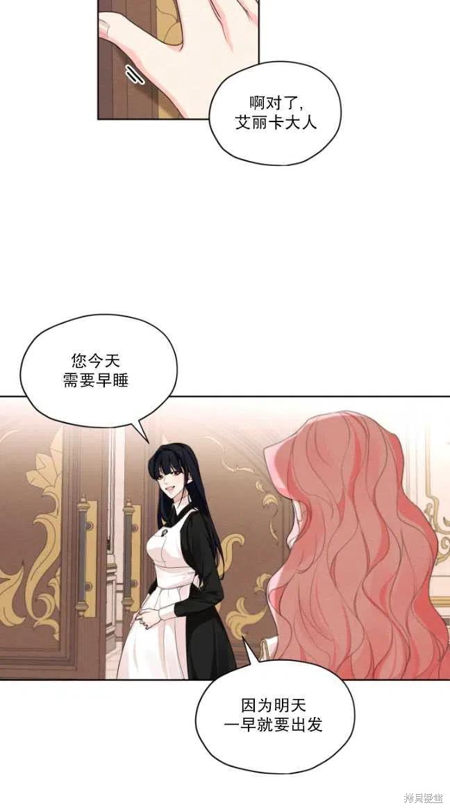 《我是男主的前女友》漫画最新章节第29话免费下拉式在线观看章节第【12】张图片