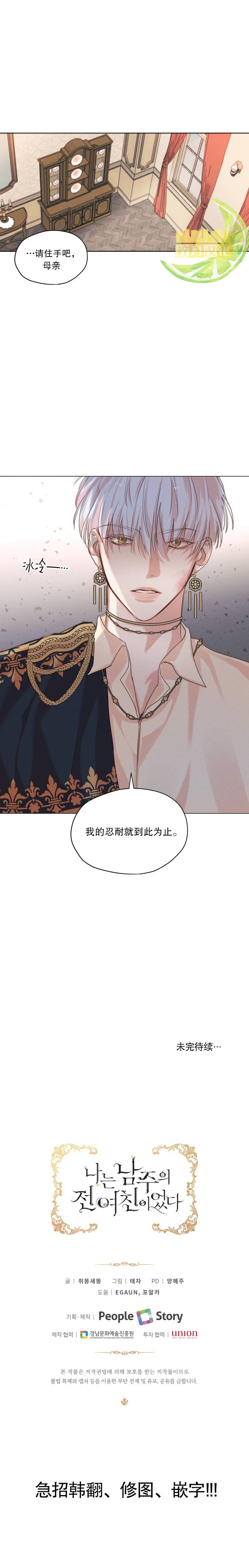 《我是男主的前女友》漫画最新章节第4话免费下拉式在线观看章节第【12】张图片