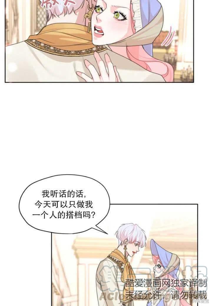 《我是男主的前女友》漫画最新章节第34话免费下拉式在线观看章节第【34】张图片