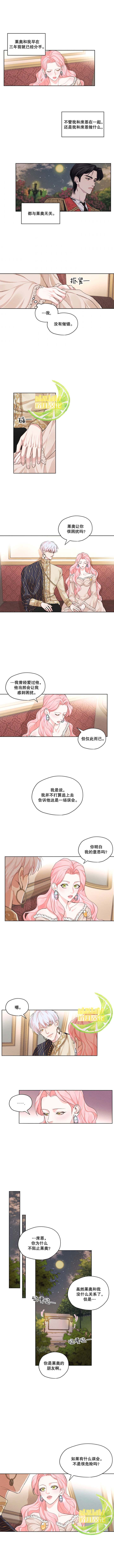 《我是男主的前女友》漫画最新章节第11话免费下拉式在线观看章节第【2】张图片