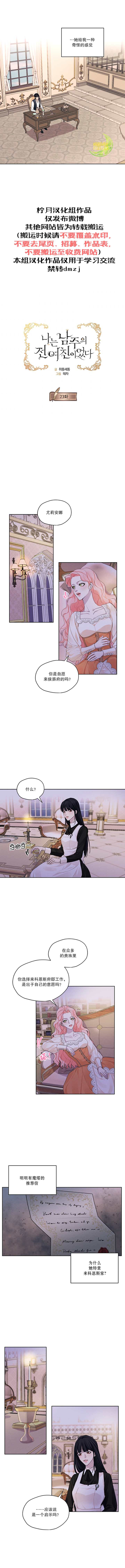 《我是男主的前女友》漫画最新章节第23话免费下拉式在线观看章节第【2】张图片