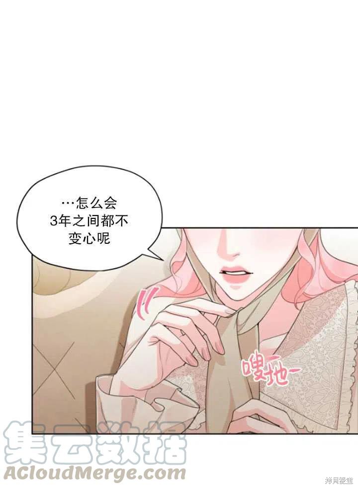 《我是男主的前女友》漫画最新章节第31话免费下拉式在线观看章节第【43】张图片