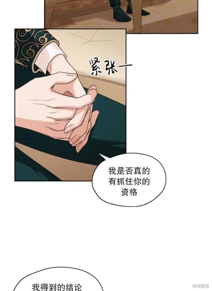 《我是男主的前女友》漫画最新章节第31话免费下拉式在线观看章节第【50】张图片