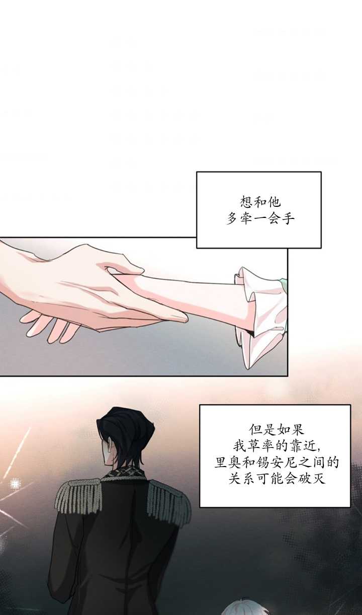 《我是男主的前女友》漫画最新章节第18话免费下拉式在线观看章节第【28】张图片