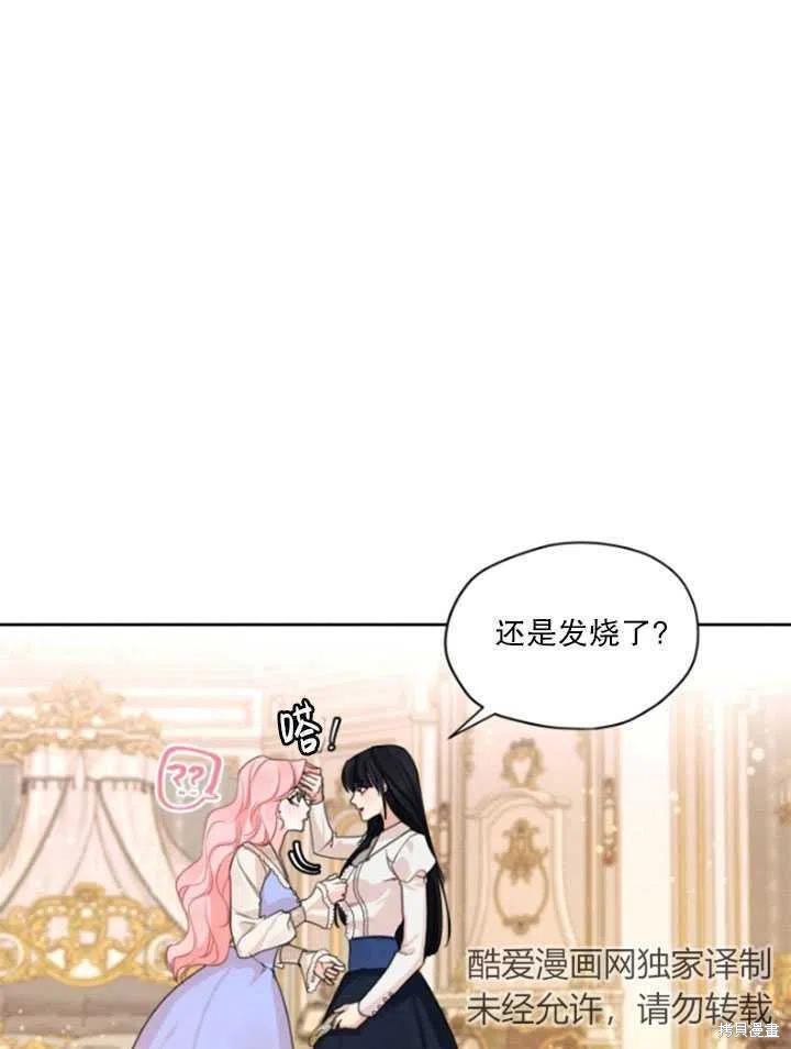 《我是男主的前女友》漫画最新章节第32话免费下拉式在线观看章节第【30】张图片