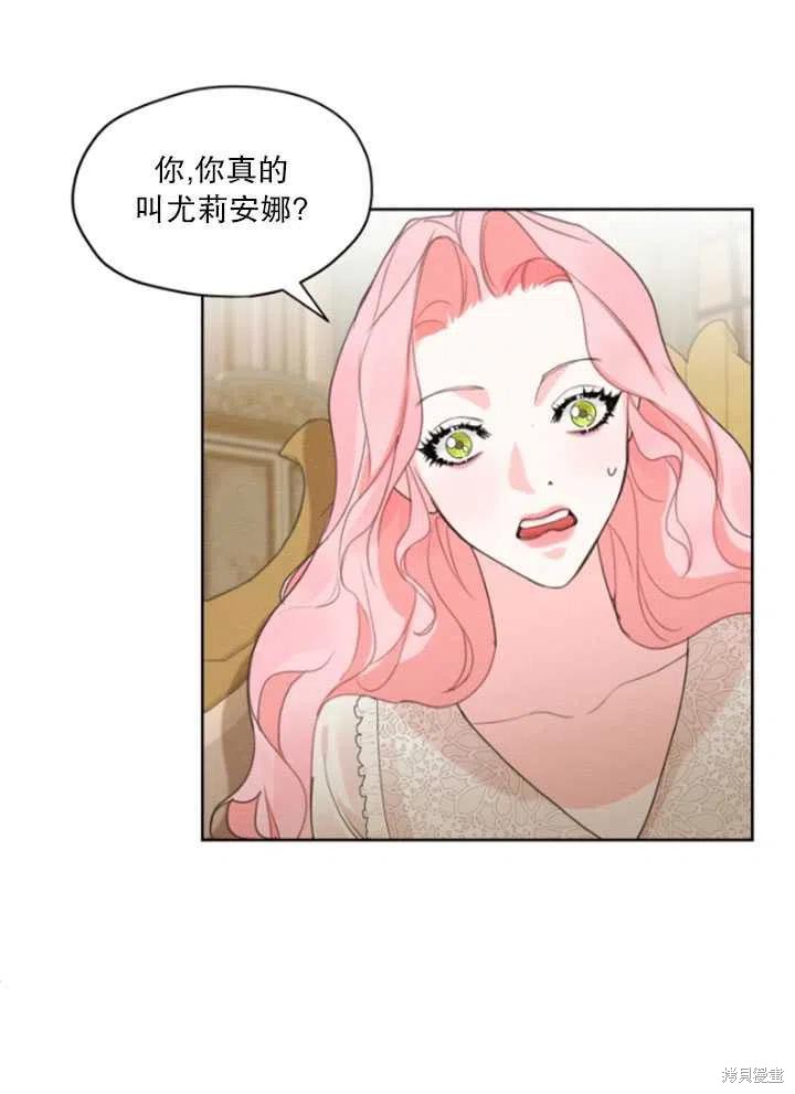 《我是男主的前女友》漫画最新章节第31话免费下拉式在线观看章节第【75】张图片