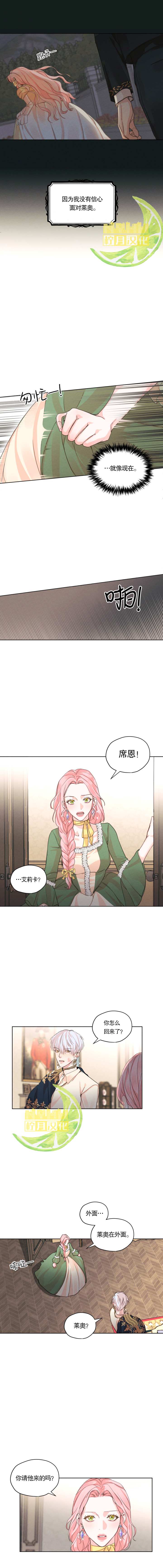 《我是男主的前女友》漫画最新章节第5话免费下拉式在线观看章节第【7】张图片