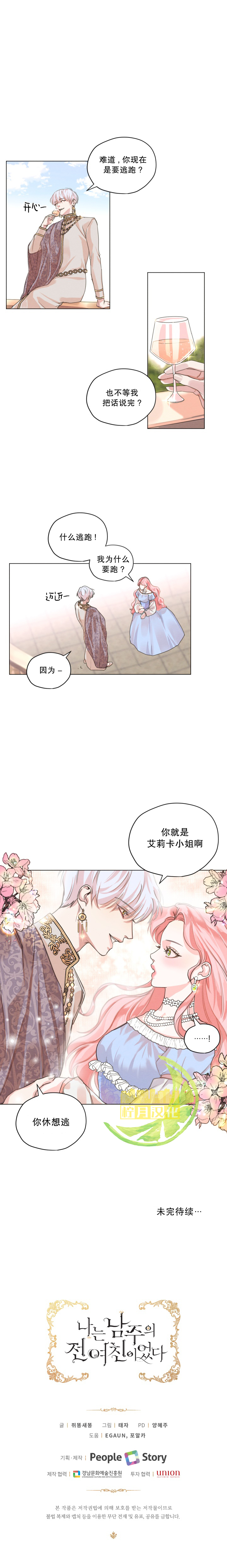 《我是男主的前女友》漫画最新章节第1话免费下拉式在线观看章节第【6】张图片