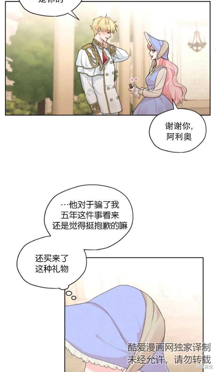 《我是男主的前女友》漫画最新章节第30话免费下拉式在线观看章节第【53】张图片