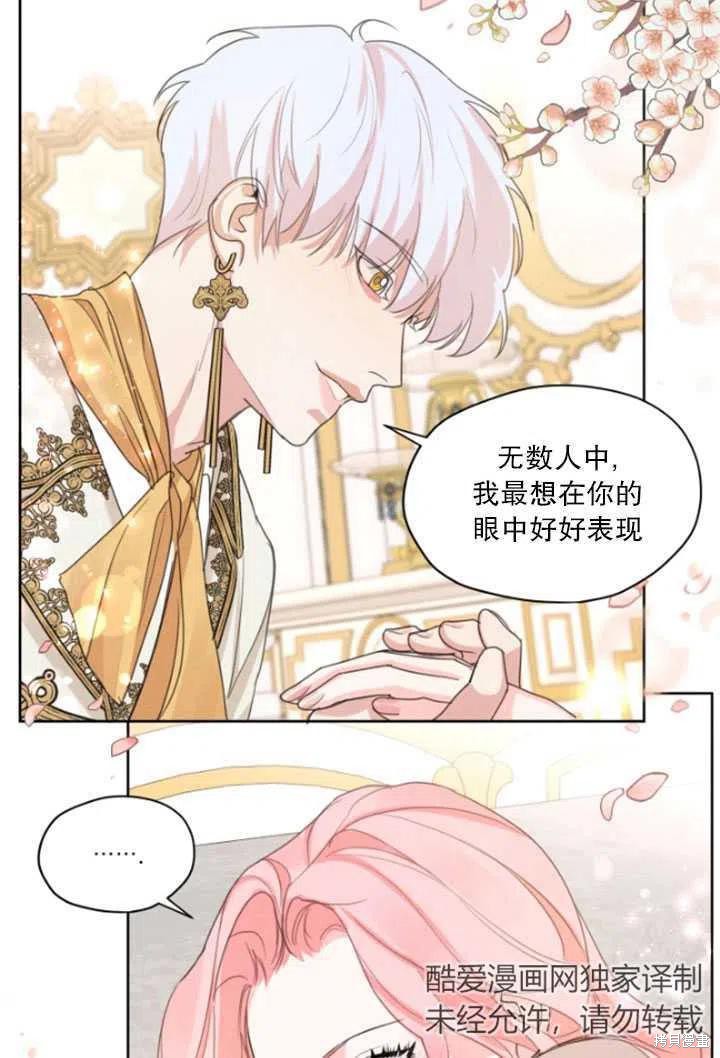 《我是男主的前女友》漫画最新章节第33话免费下拉式在线观看章节第【75】张图片