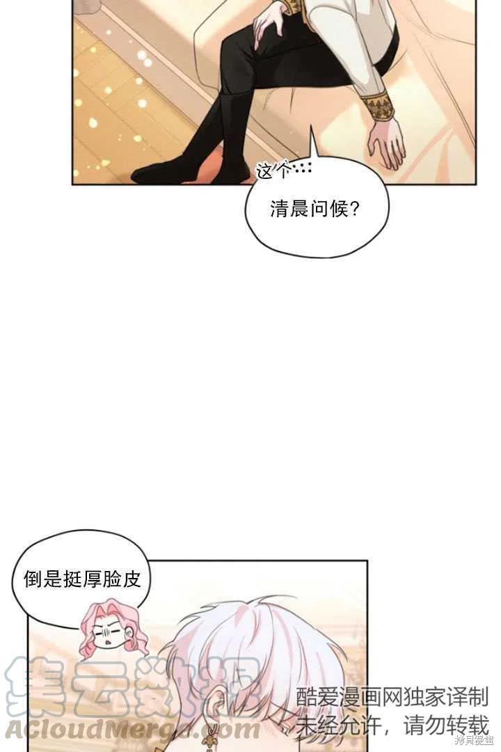 《我是男主的前女友》漫画最新章节第33话免费下拉式在线观看章节第【46】张图片