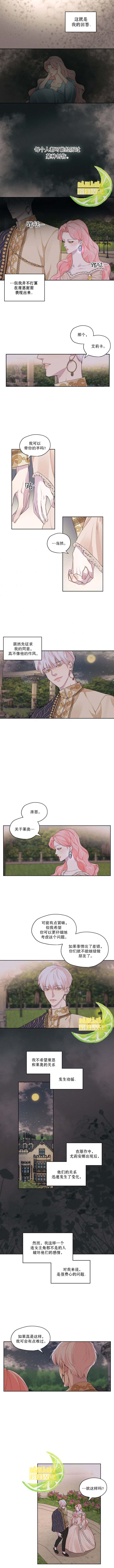 《我是男主的前女友》漫画最新章节第11话免费下拉式在线观看章节第【6】张图片