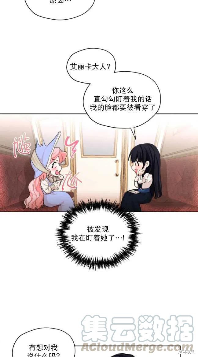 《我是男主的前女友》漫画最新章节第29话免费下拉式在线观看章节第【25】张图片