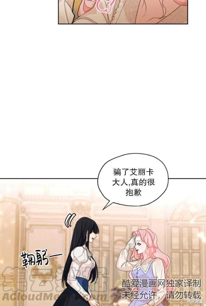 《我是男主的前女友》漫画最新章节第33话免费下拉式在线观看章节第【16】张图片