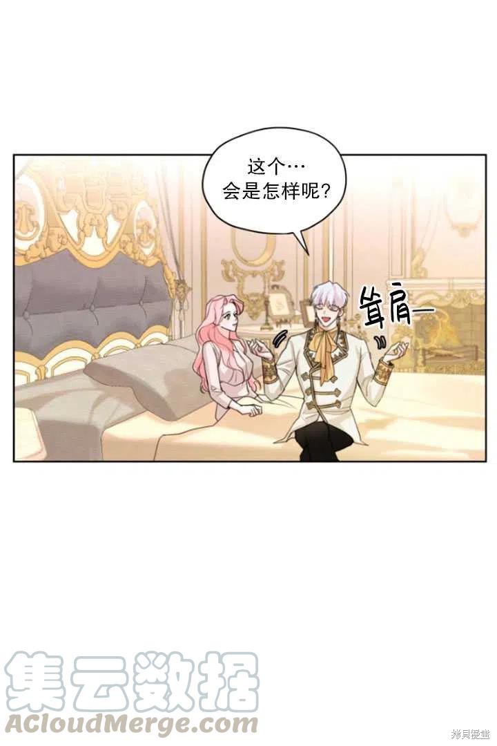 《我是男主的前女友》漫画最新章节第33话免费下拉式在线观看章节第【55】张图片