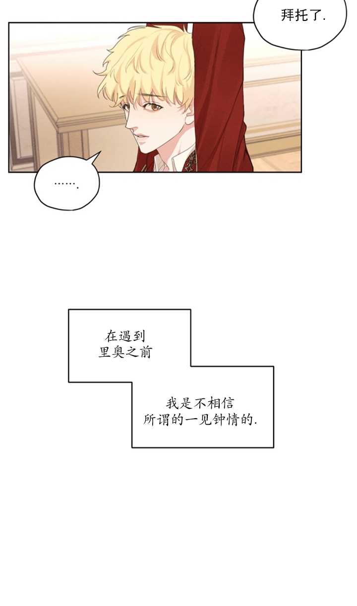 《我是男主的前女友》漫画最新章节第15话免费下拉式在线观看章节第【17】张图片