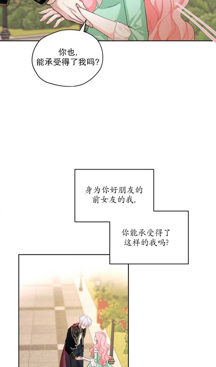 《我是男主的前女友》漫画最新章节第18话免费下拉式在线观看章节第【15】张图片