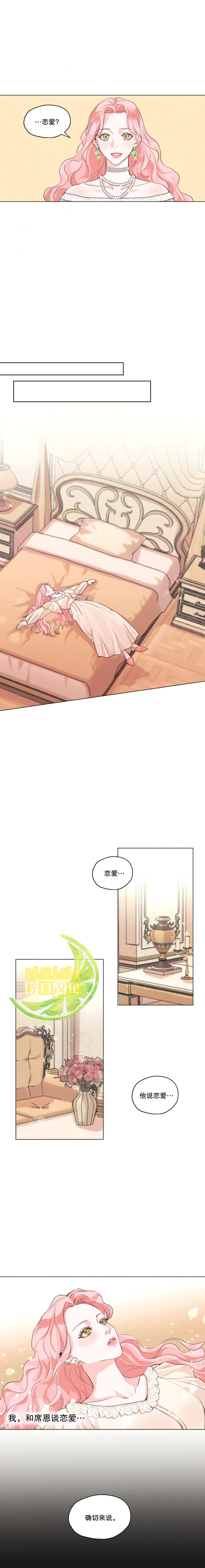 《我是男主的前女友》漫画最新章节第3话免费下拉式在线观看章节第【1】张图片