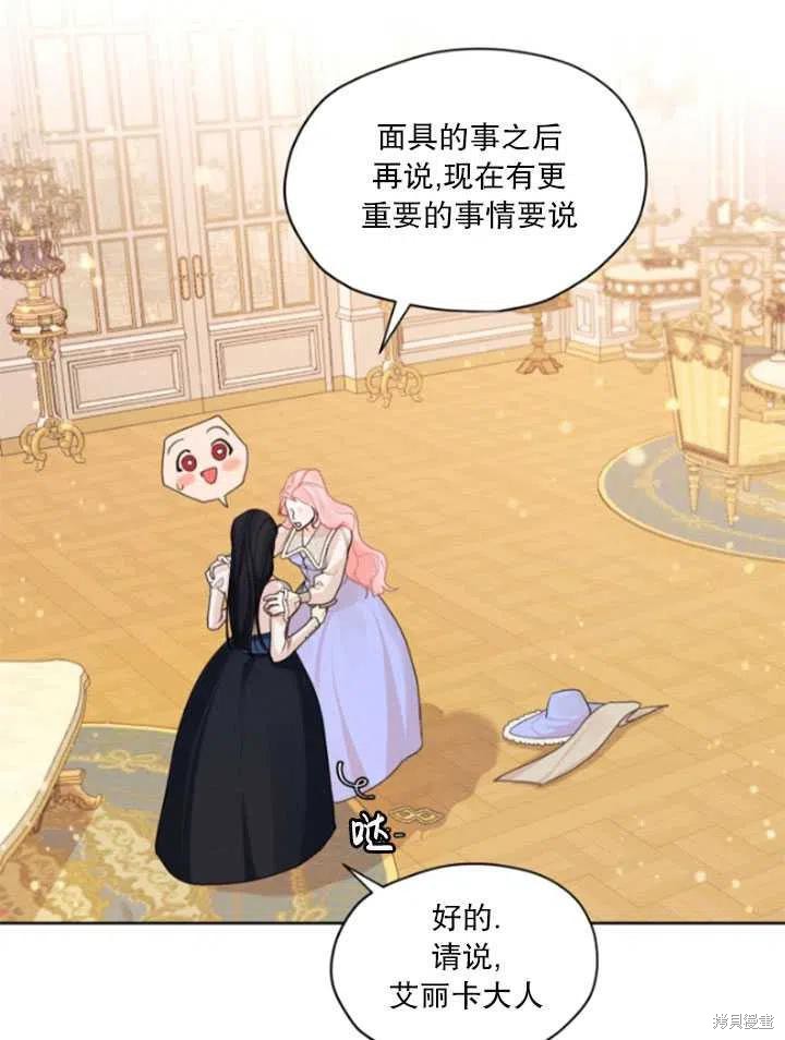 《我是男主的前女友》漫画最新章节第32话免费下拉式在线观看章节第【24】张图片