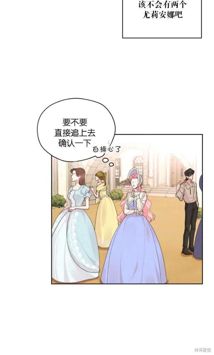 《我是男主的前女友》漫画最新章节第30话免费下拉式在线观看章节第【5】张图片