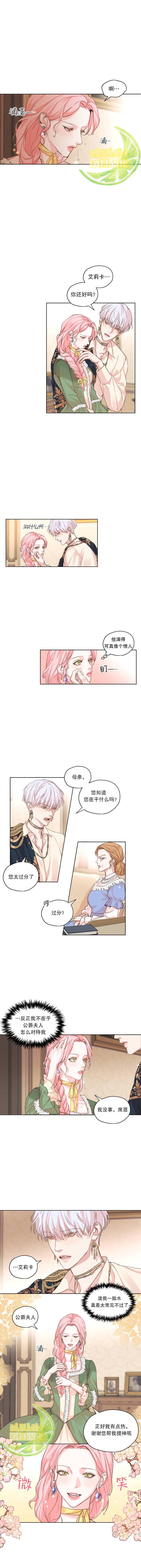 《我是男主的前女友》漫画最新章节第4话免费下拉式在线观看章节第【5】张图片