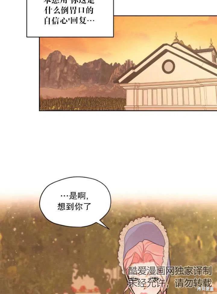 《我是男主的前女友》漫画最新章节第31话免费下拉式在线观看章节第【15】张图片