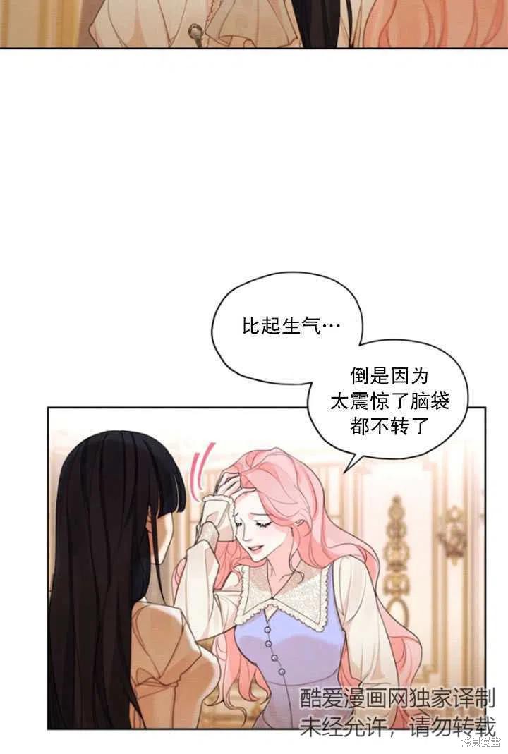 《我是男主的前女友》漫画最新章节第33话免费下拉式在线观看章节第【14】张图片