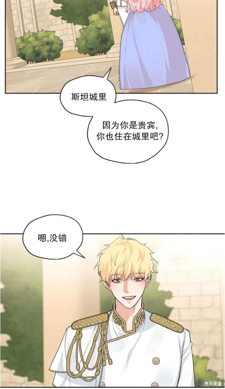 《我是男主的前女友》漫画最新章节第30话免费下拉式在线观看章节第【23】张图片