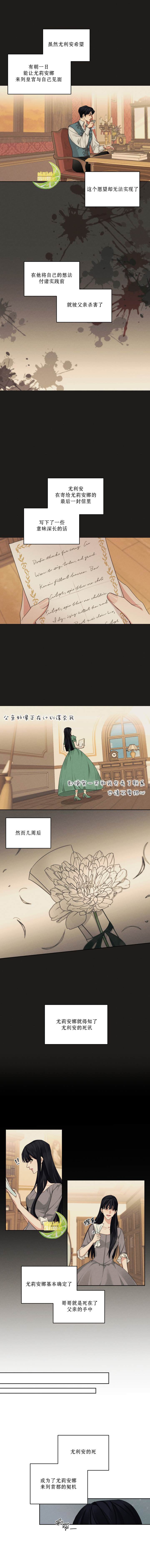 《我是男主的前女友》漫画最新章节第21话免费下拉式在线观看章节第【6】张图片