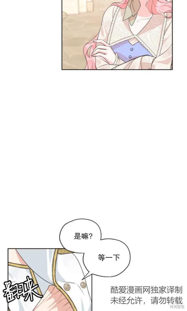 《我是男主的前女友》漫画最新章节第30话免费下拉式在线观看章节第【47】张图片