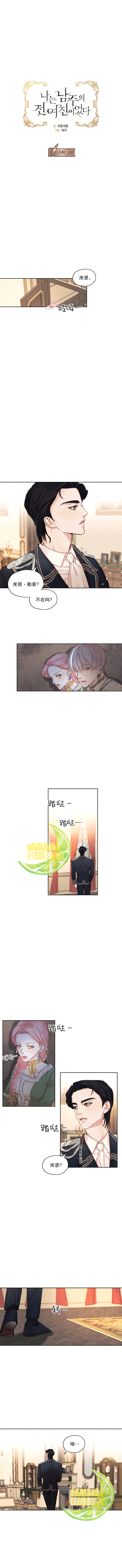 《我是男主的前女友》漫画最新章节第6话免费下拉式在线观看章节第【1】张图片