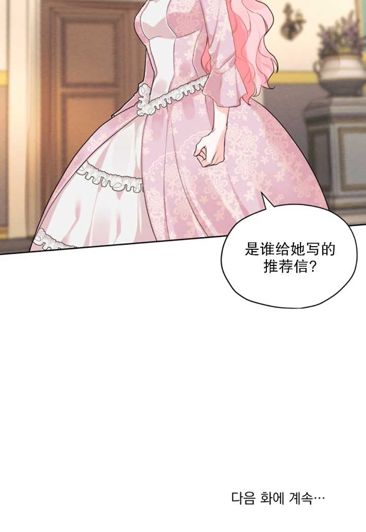 《我是男主的前女友》漫画最新章节第16话免费下拉式在线观看章节第【59】张图片