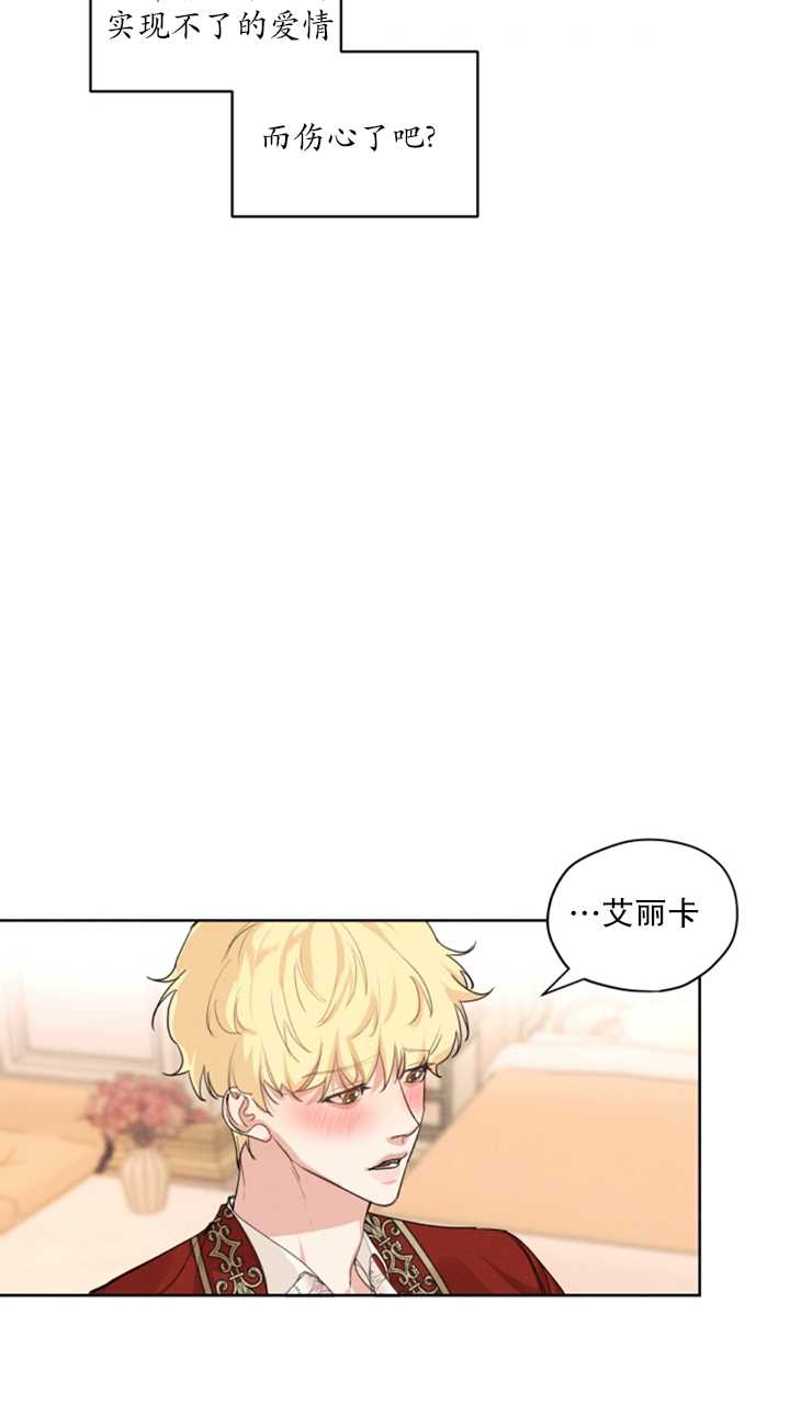 《我是男主的前女友》漫画最新章节第16话免费下拉式在线观看章节第【35】张图片