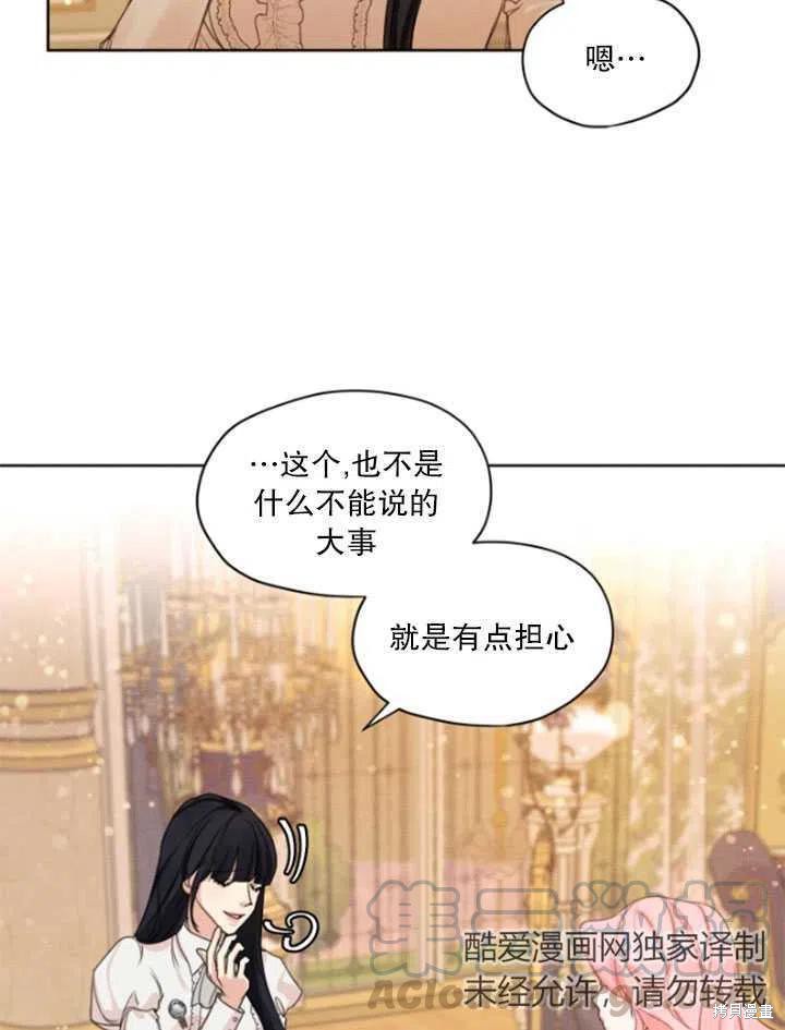 《我是男主的前女友》漫画最新章节第32话免费下拉式在线观看章节第【76】张图片