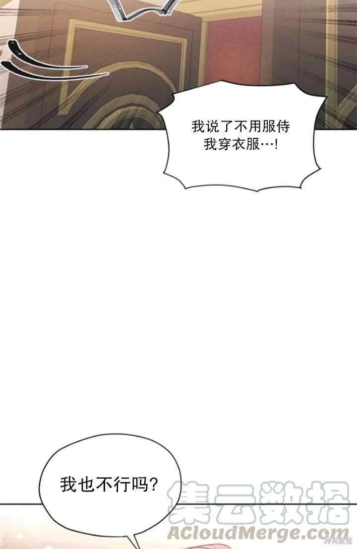 《我是男主的前女友》漫画最新章节第35话免费下拉式在线观看章节第【76】张图片