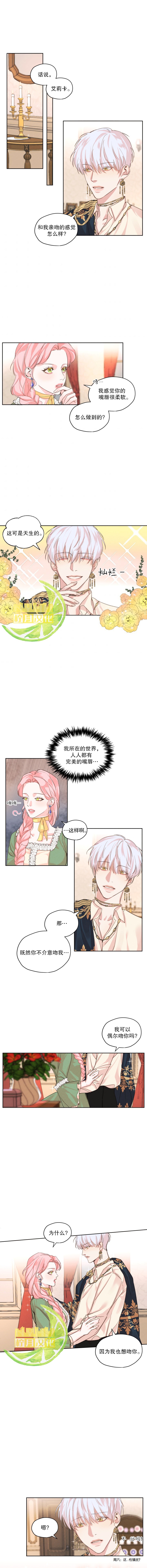 《我是男主的前女友》漫画最新章节第6话免费下拉式在线观看章节第【6】张图片