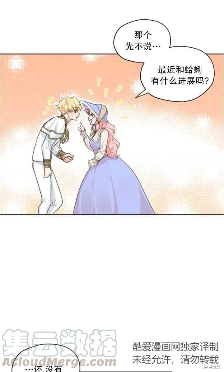 《我是男主的前女友》漫画最新章节第30话免费下拉式在线观看章节第【43】张图片