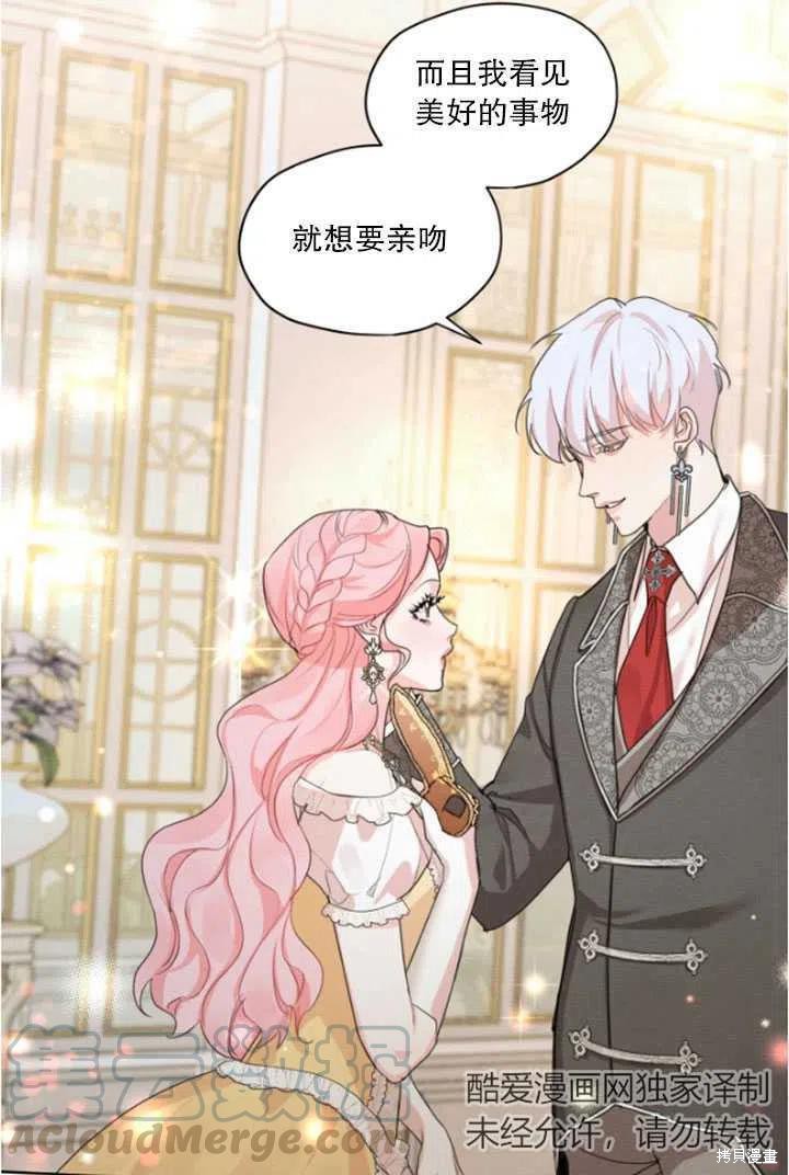 《我是男主的前女友》漫画最新章节第34话免费下拉式在线观看章节第【73】张图片