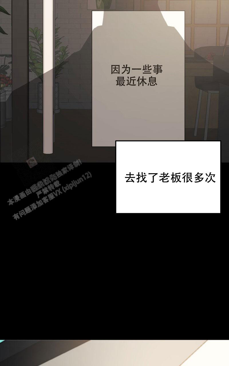 《老板的鲜花》漫画最新章节第17话免费下拉式在线观看章节第【12】张图片