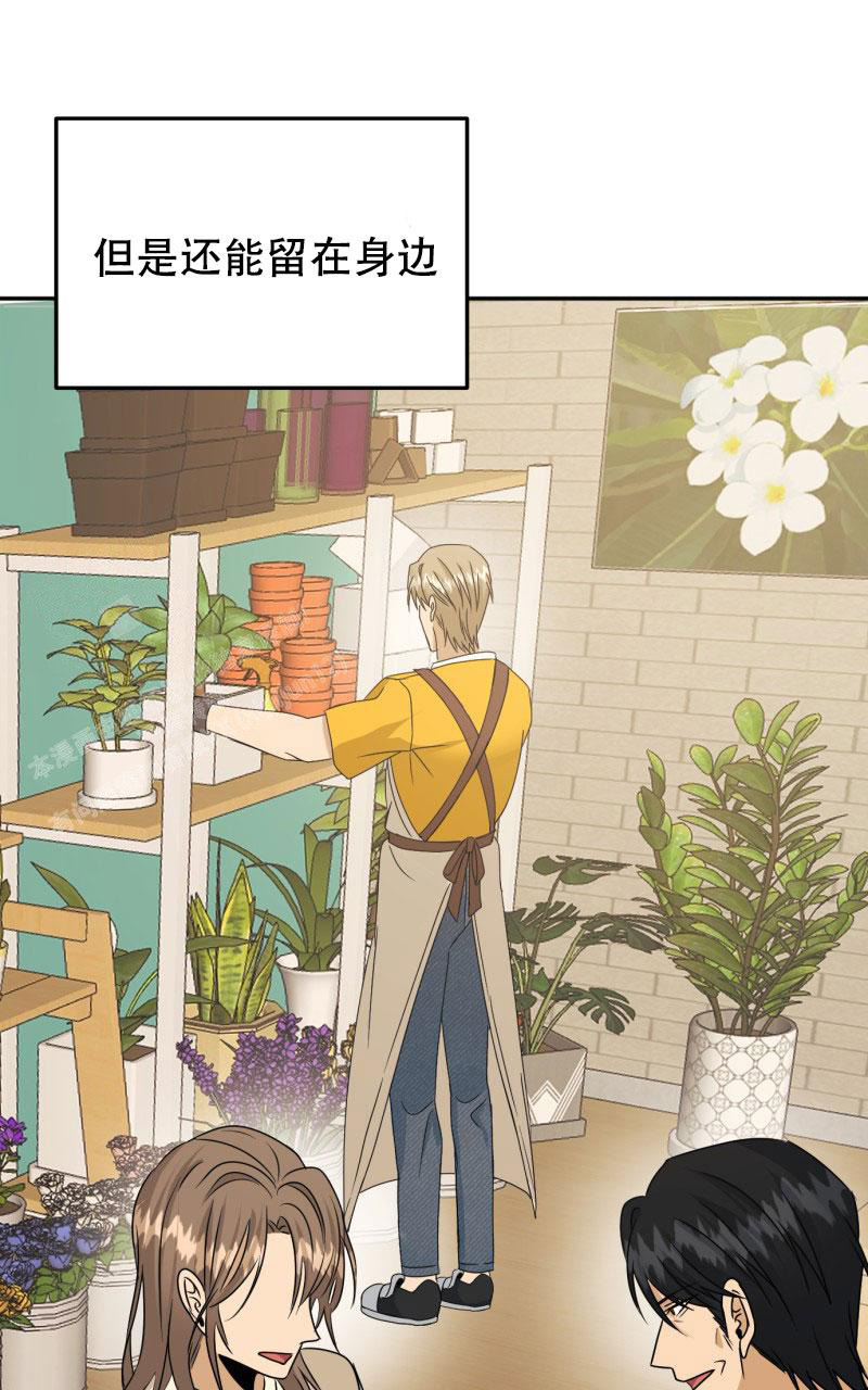 《老板的鲜花》漫画最新章节第15话免费下拉式在线观看章节第【11】张图片