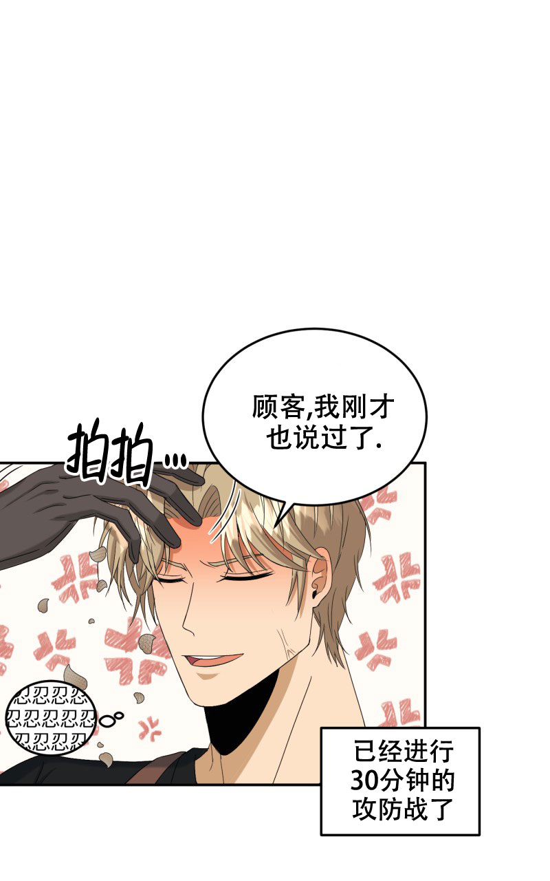 《老板的鲜花》漫画最新章节第3话免费下拉式在线观看章节第【31】张图片