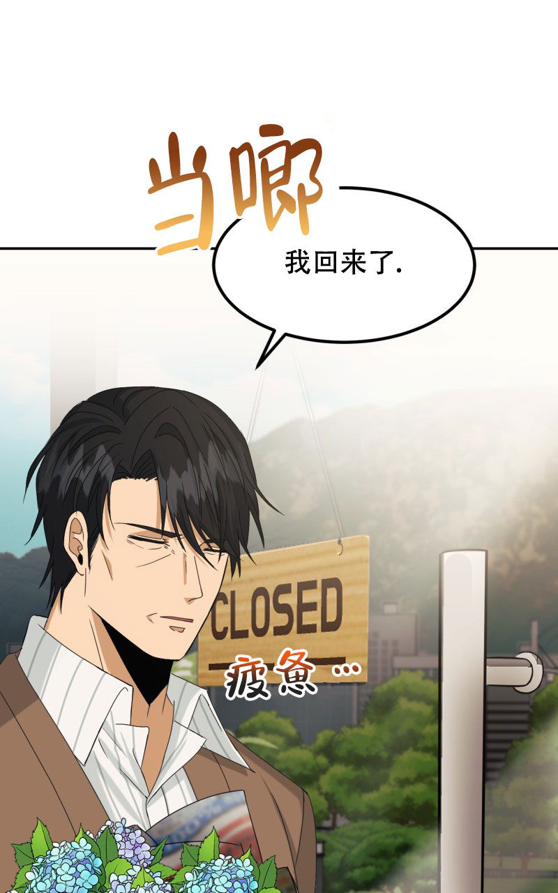 《老板的鲜花》漫画最新章节第2话免费下拉式在线观看章节第【38】张图片