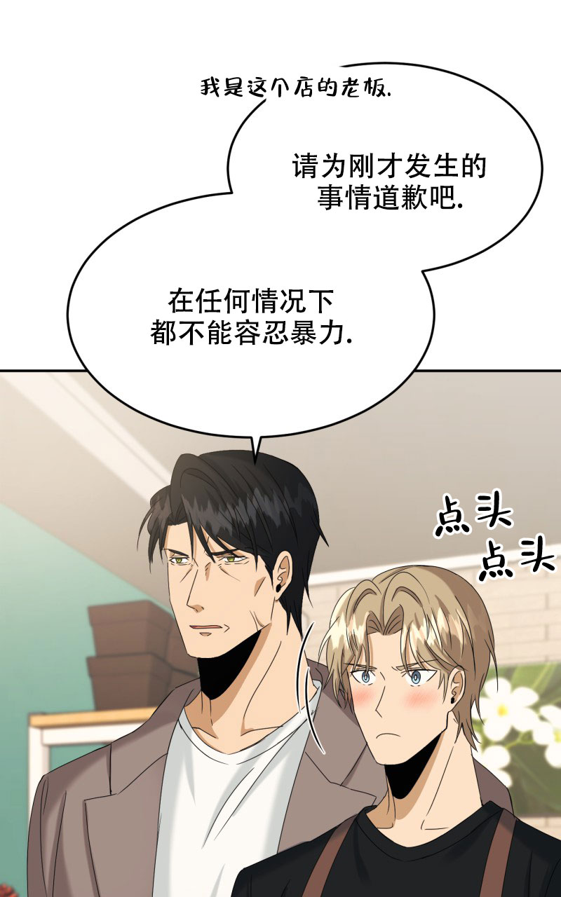 《老板的鲜花》漫画最新章节第3话免费下拉式在线观看章节第【53】张图片