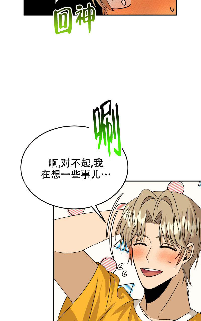 《老板的鲜花》漫画最新章节第15话免费下拉式在线观看章节第【32】张图片