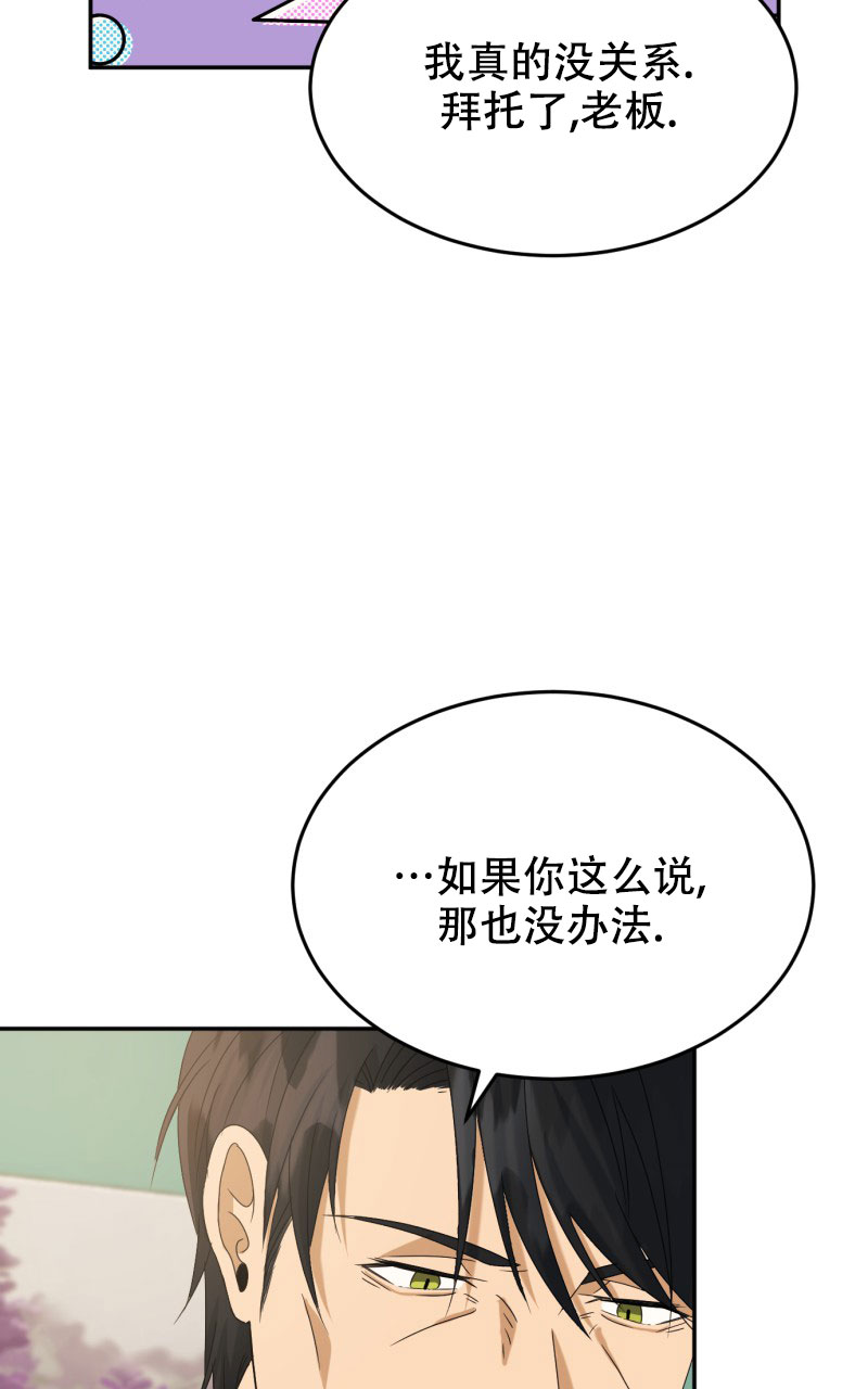 《老板的鲜花》漫画最新章节第3话免费下拉式在线观看章节第【72】张图片