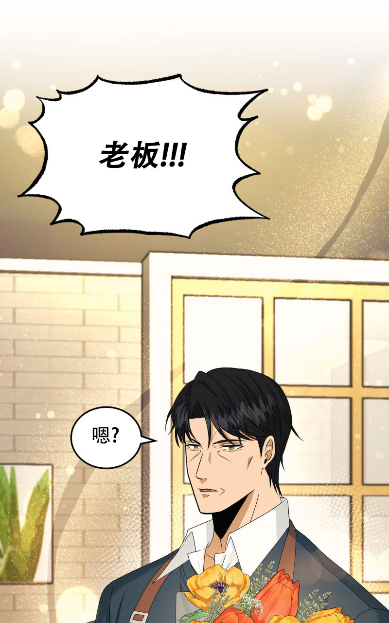 《老板的鲜花》漫画最新章节第1话免费下拉式在线观看章节第【64】张图片