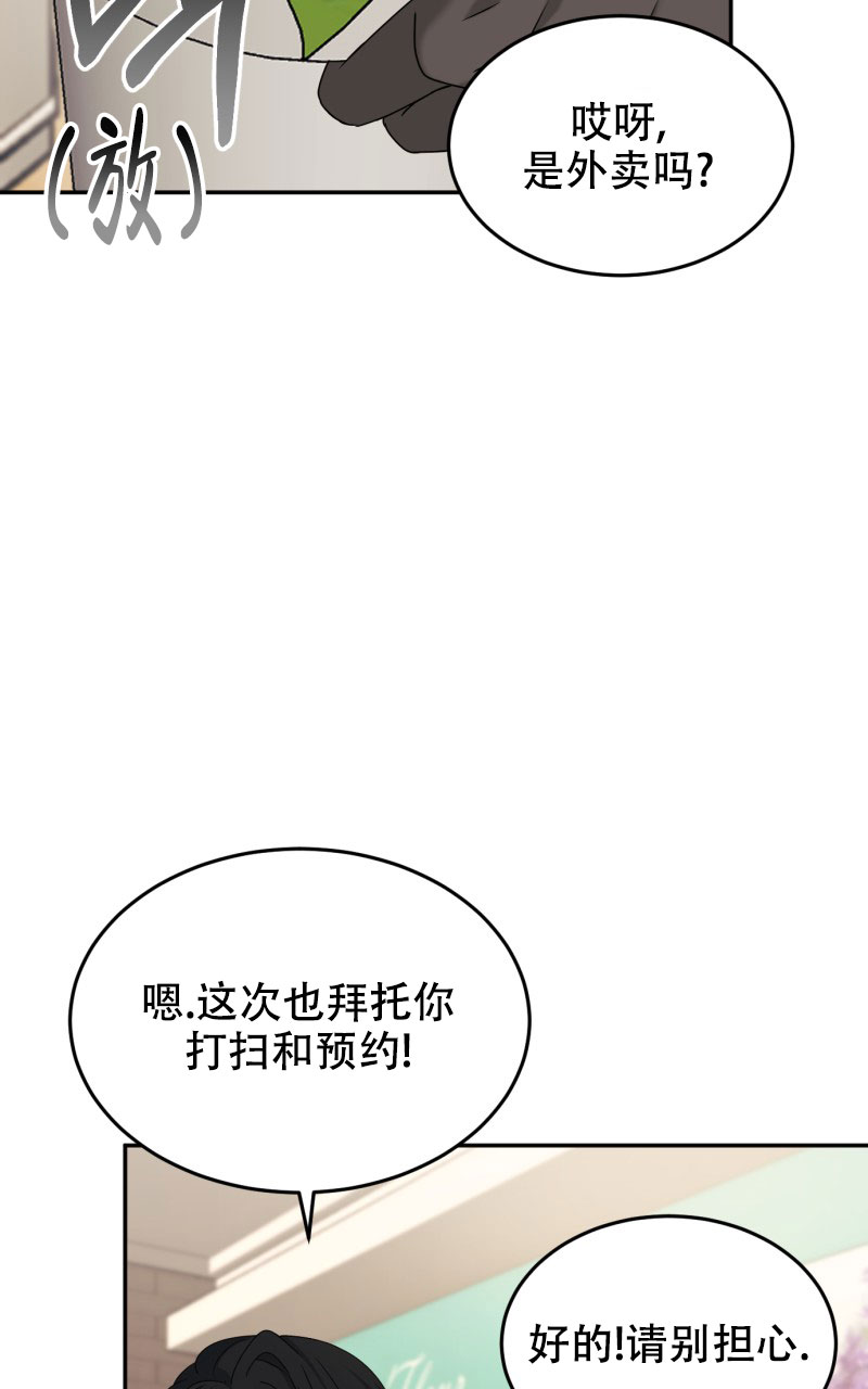 《老板的鲜花》漫画最新章节第3话免费下拉式在线观看章节第【5】张图片