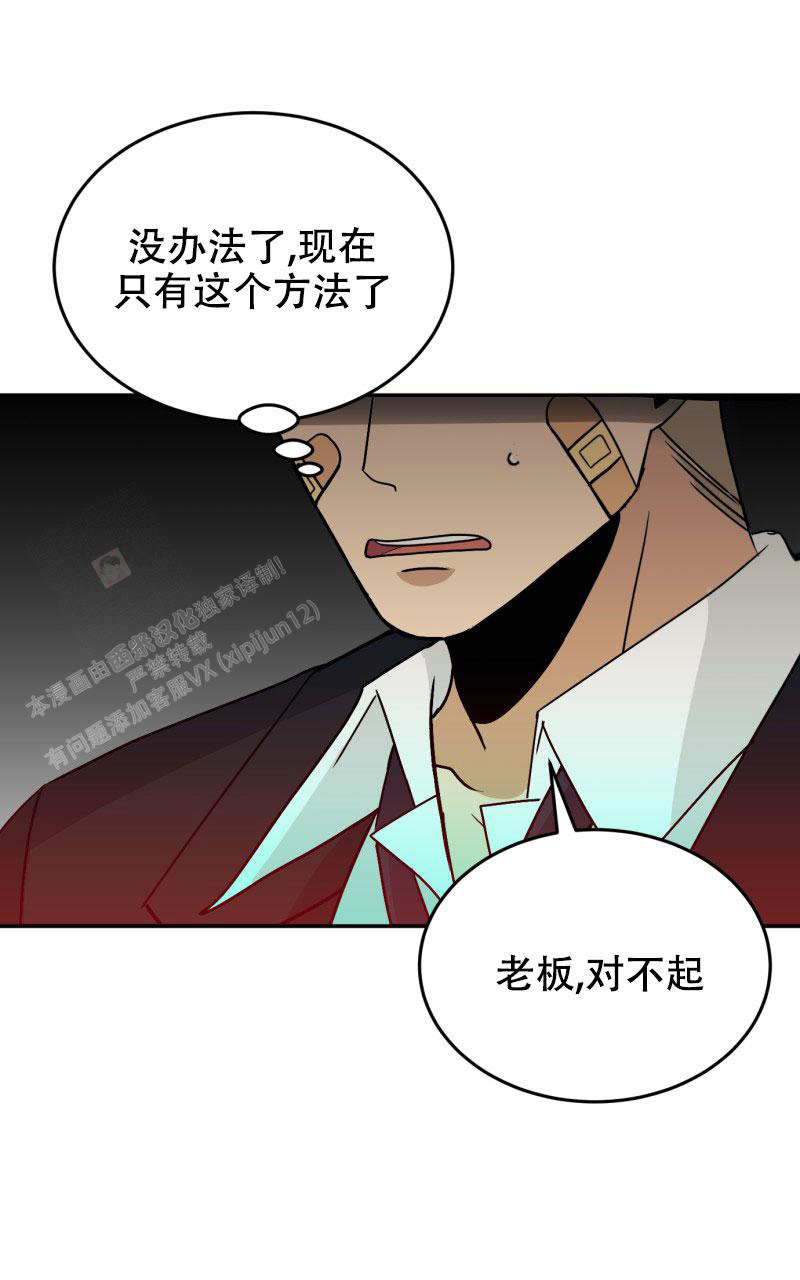 《老板的鲜花》漫画最新章节第20话免费下拉式在线观看章节第【46】张图片